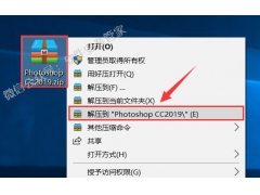 <b>Photoshop CC2019软件安装教程</b>
