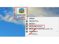 MATLAB 2018a中文版软件安装教程