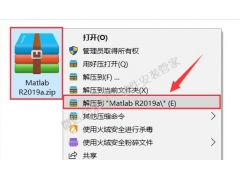 Matlab R2019a软件安装教程