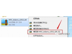 Adams 2012软件安装步骤
