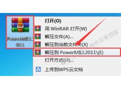 PowerMill 2011软件安装教程