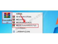 PowerMill 2017软件安装教程