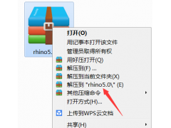 Rhino5.0软件安装教程