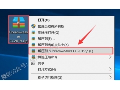 Dreamweaver CC 2019软件安装教程