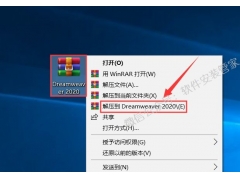 Dreamweaver 2020软件安装教程