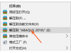 Abaqus2016软件安装教程