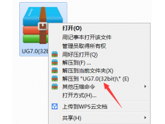 UG NX7.0软件安装教程