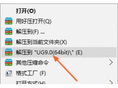 UG NX9.0软件安装教程