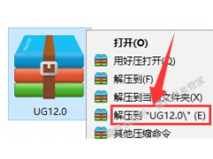 UG NX12.0软件安装教程