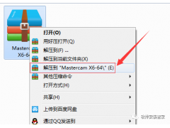 Mastercam X6软件安装教程