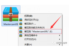 <b>Mastercam X9软件安装教程</b>