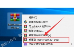 <b>Mastercam 2018软件安装教程</b>
