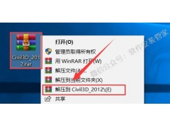 Civil3D 2012软件安装教程