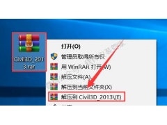 Civil3D 2013软件安装教程
