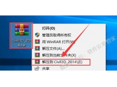Civil3D 2014软件安装教程