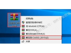 Civil3D 2015软件安装教程