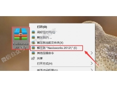 Navisworks2012软件安装教程