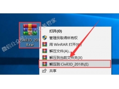 Civil3D 2018软件安装教程