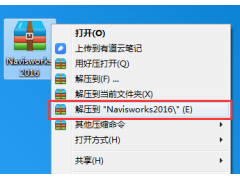 Navisworks2016软件安装教程