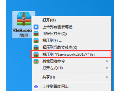 Navisworks2017软件安装教程