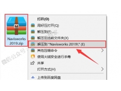 Navisworks2019软件安装教程