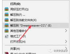Dreamweaver CC2014软件安装教程