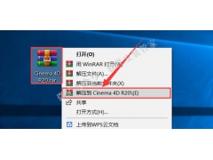 C4D R20软件安装教程