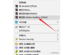 Audition CS6 软件安装教程