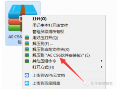 AE CS6软件安装教程