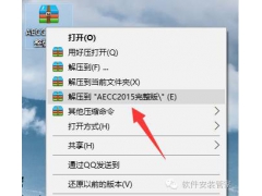 AE CC2015软件安装教程