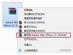 AE CC2018软件安装教程