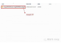 Maya2015软件安装教程