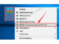 Maya2019软件安装教程