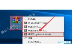 Python-3.6.4安装教程