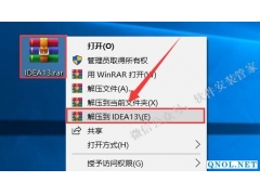 IDEA13软件安装教程